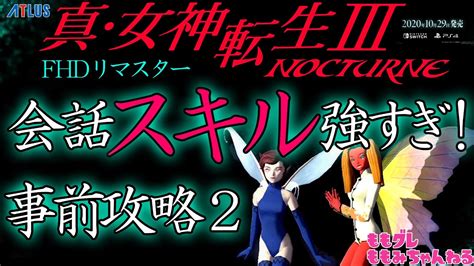 鬼門の玉|真女神転生3 フローチャート10